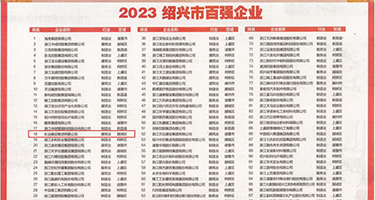 浪潮AV站长查询权威发布丨2023绍兴市百强企业公布，长业建设集团位列第18位